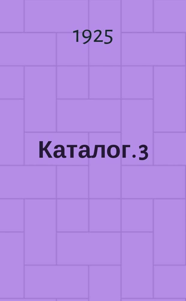 Каталог. 3