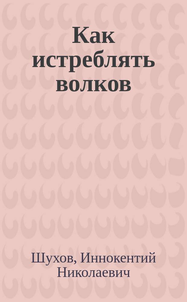 1. Как истреблять волков; 2. Обзор распространения охотничьих и промысловых млекопитающих в Енисейской губернии, Туруханском крае и Урянхайской земле; 3. К авифауне Чебаковского района Енисейской губернии / И.Н.Шухов