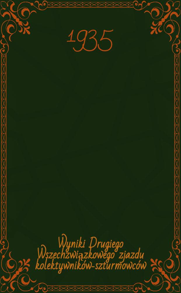 Wyniki Drugiego Wszechzwiązkowego zjazdu kolektywników-szturmowców : Referat na Moskiewskim i Leningradzkim aktywach partyjnych