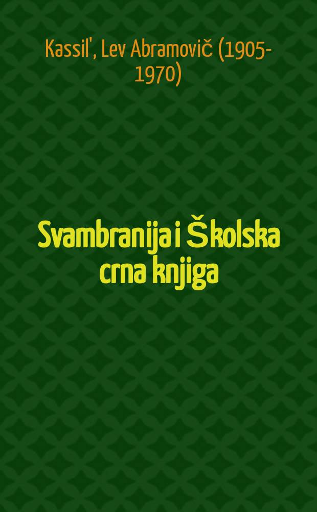 Svambranija i Školska crna knjiga : Povjest