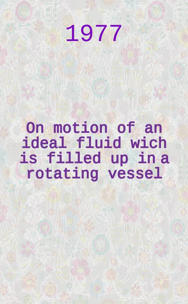 On motion of an ideal fluid wich is filled up in a rotating vessel