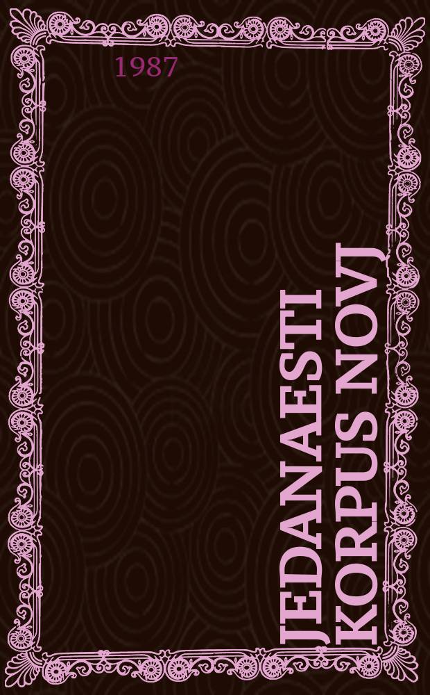 Jedanaesti korpus NOVJ