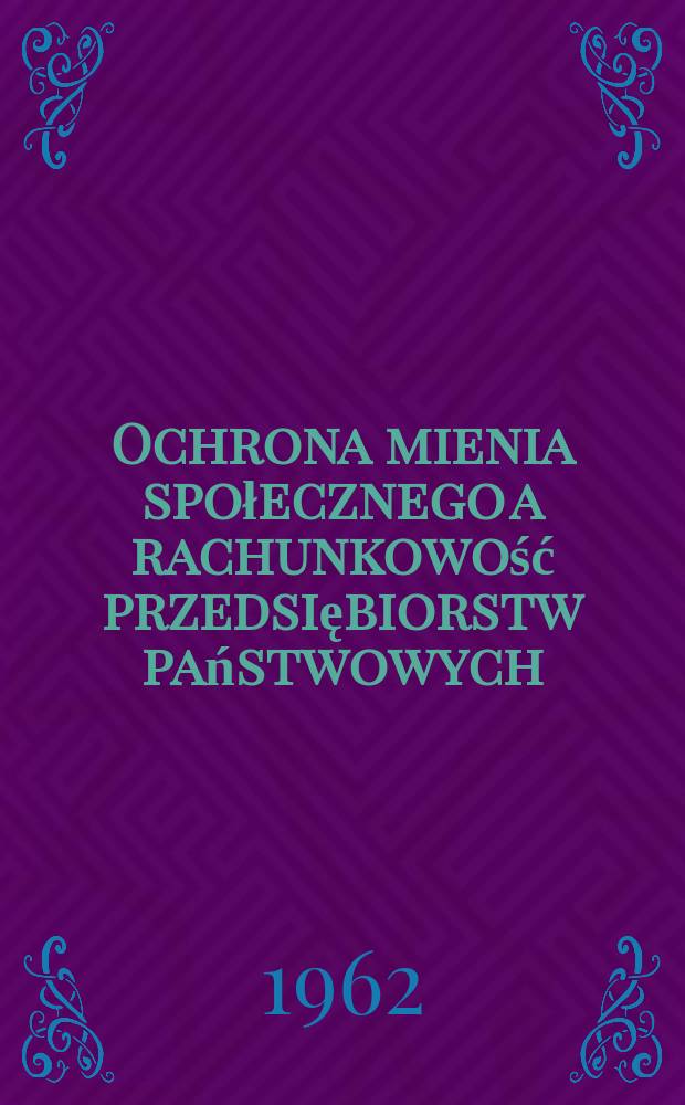 Ochrona mienia społecznego a rachunkowość przedsiębiorstw państwowych