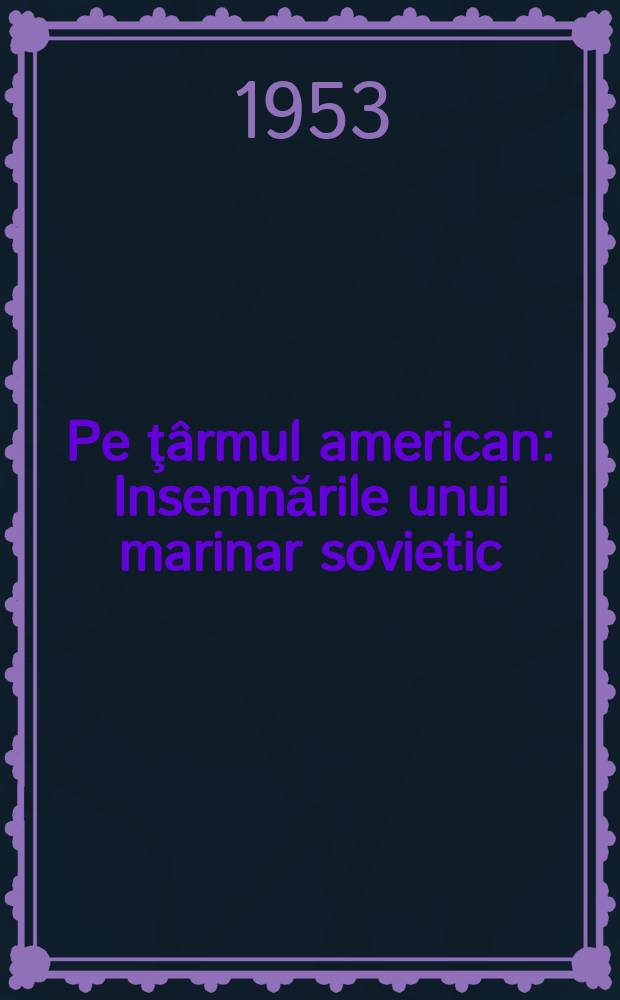 Pe ţârmul american : Insemnările unui marinar sovietic