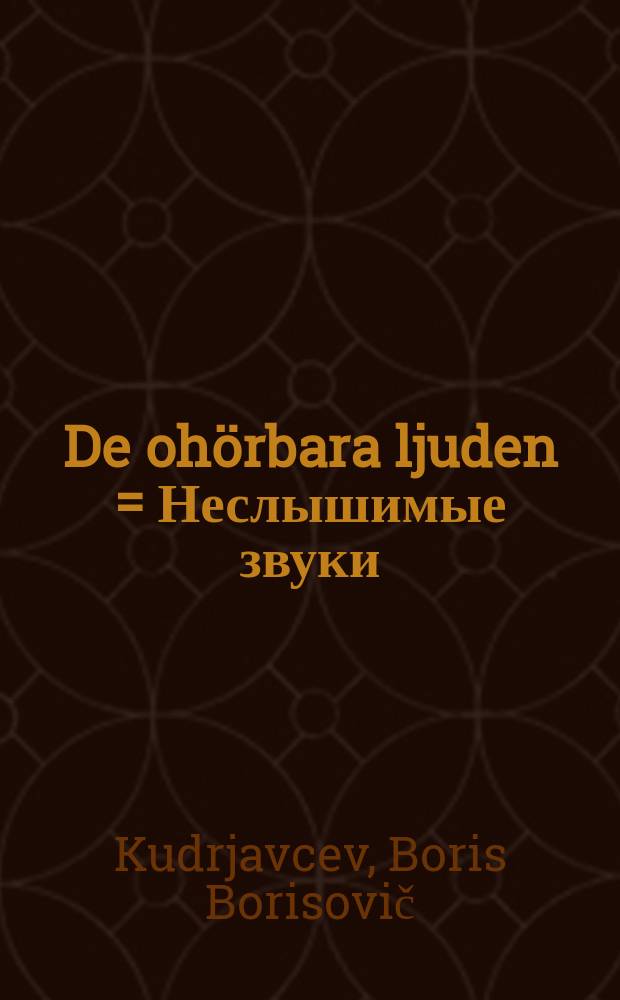 De ohörbara ljuden = Неслышимые звуки
