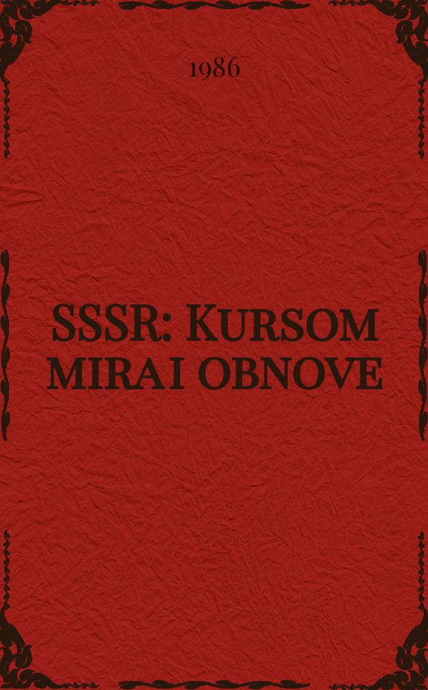SSSR : Kursom mira i obnove : XXVII Kongr. KPSS o spoljnoj i unutrašnjoj politici SSSR