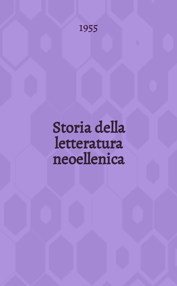 Storia della letteratura neoellenica