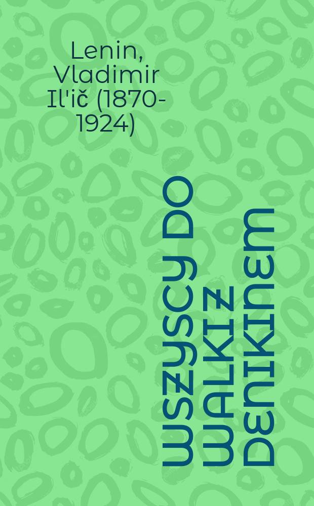 Wszyscy do walki z Denikinem : (List KC RKP (bolszewików) do organizacji partyjnych)
