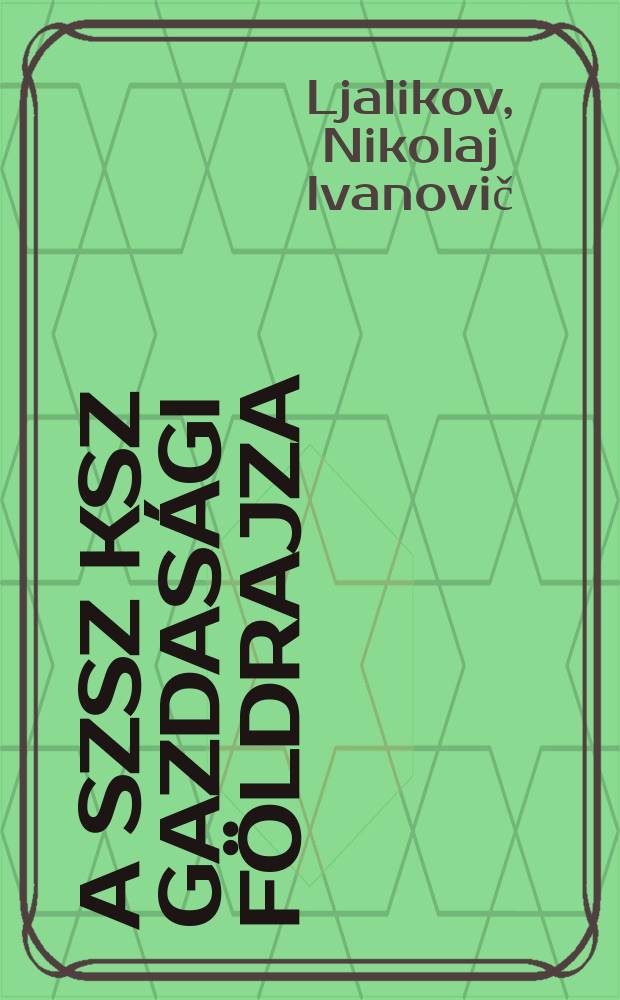 A SzSz KSz gazdasági földrajza : Tankönyv a középiskolák IX. osztálya számára : Az ... orosz nyelvű kiadás fordítása