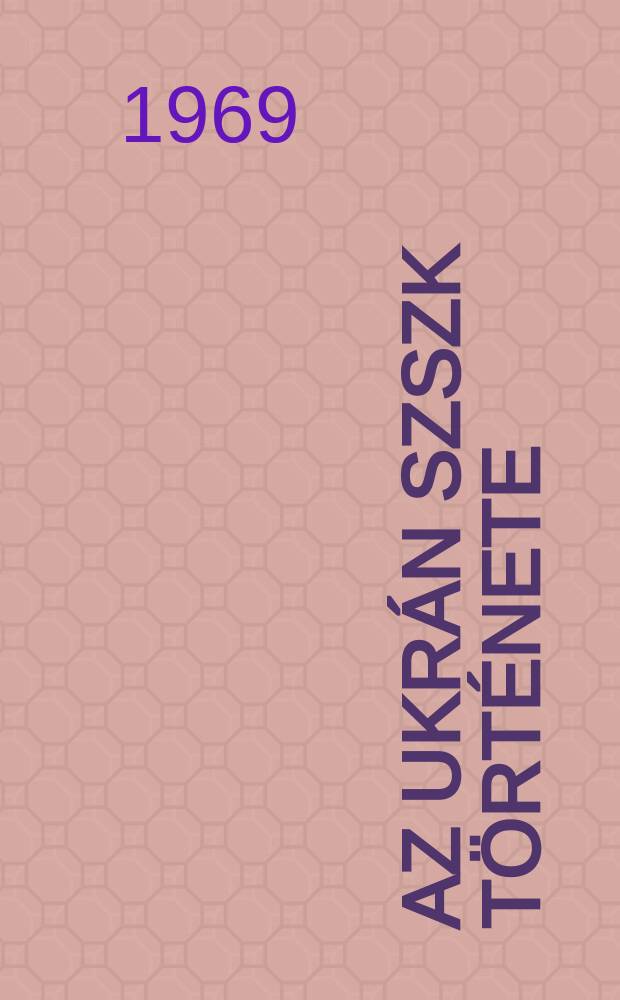 Az Ukrán SzSzK története : Tankönyv a 9-10. osztály számára
