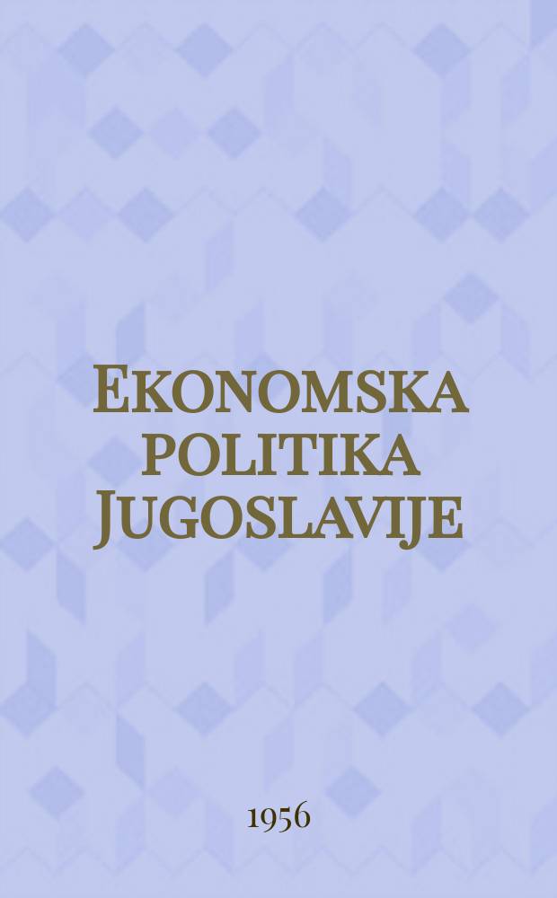Ekonomska politika Jugoslavije
