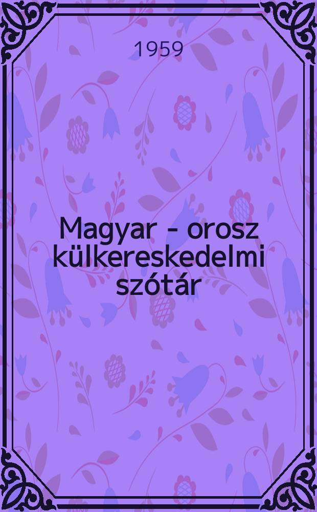 Magyar - orosz k&uuml;lkereskedelmi sz&oacute;t&aacute;r