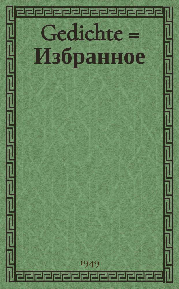 Gedichte = Избранное : Eine Auswahl