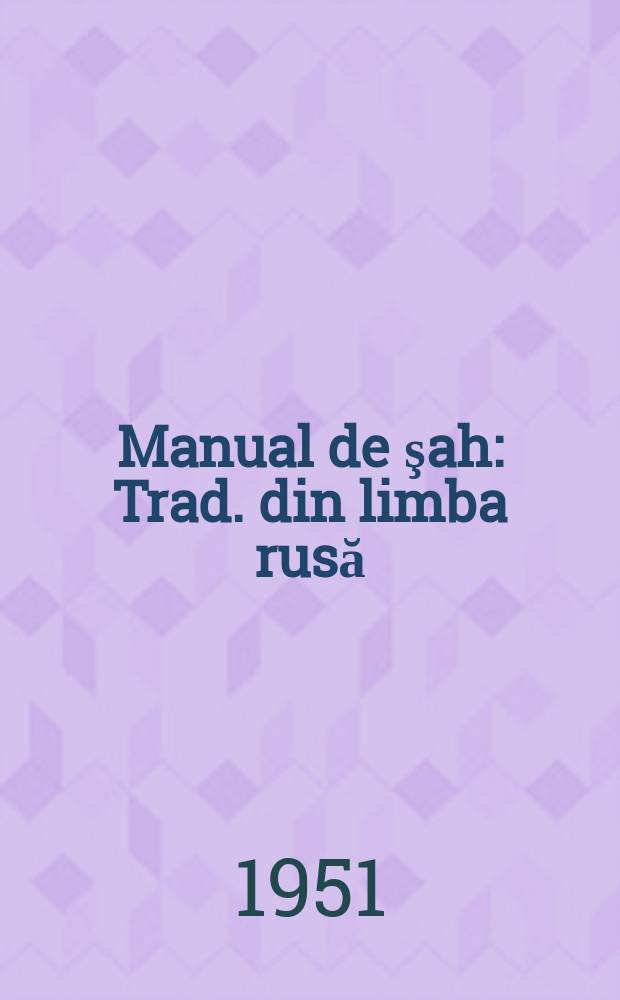 Manual de şah : Trad. din limba rusă