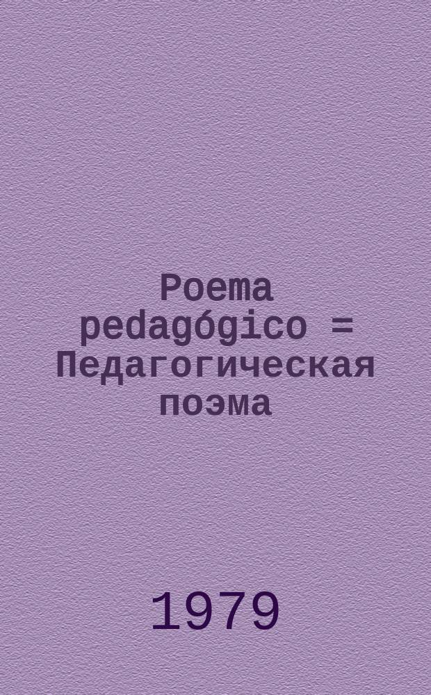 Poema pedagógico = Педагогическая поэма : En 3 pt. : Trad. del ruso