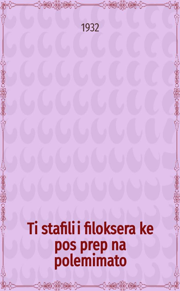 ... Ti stafili i filoksera ke pos prep na polemimato