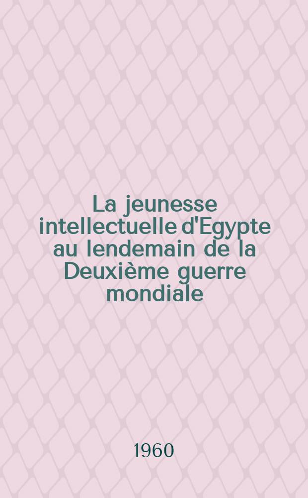 La jeunesse intellectuelle d'Egypte au lendemain de la Deuxi&egrave;me guerre mondiale
