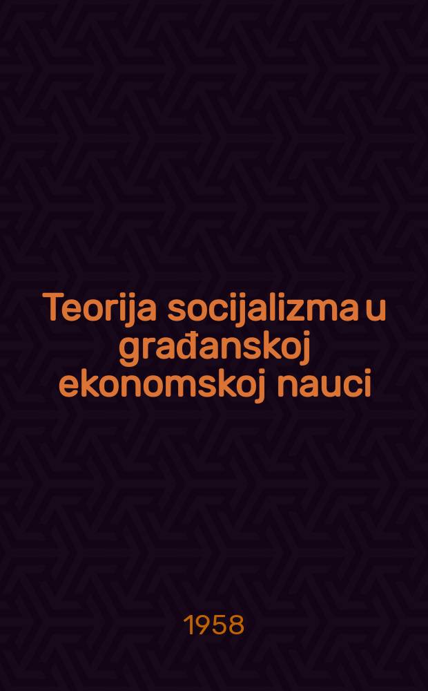 Teorija socijalizma u građanskoj ekonomskoj nauci
