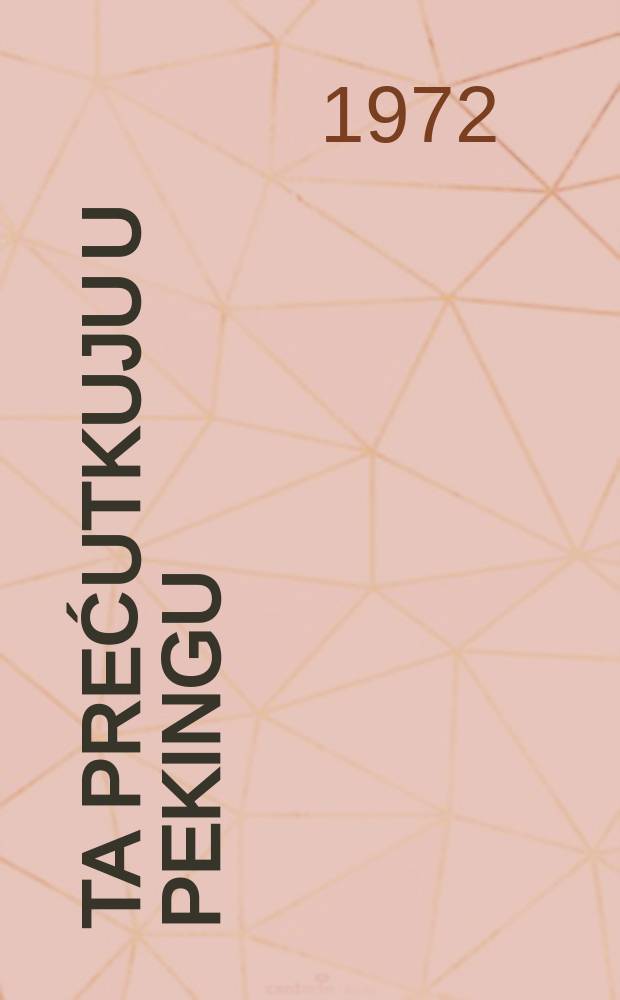 &Scaron;ta prećutkuju u Pekingu : Odlomci iz izjava Mao Ce-tunga