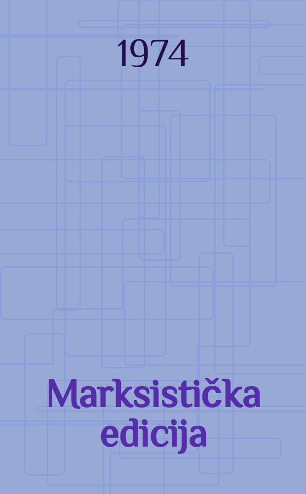 Marksistička edicija