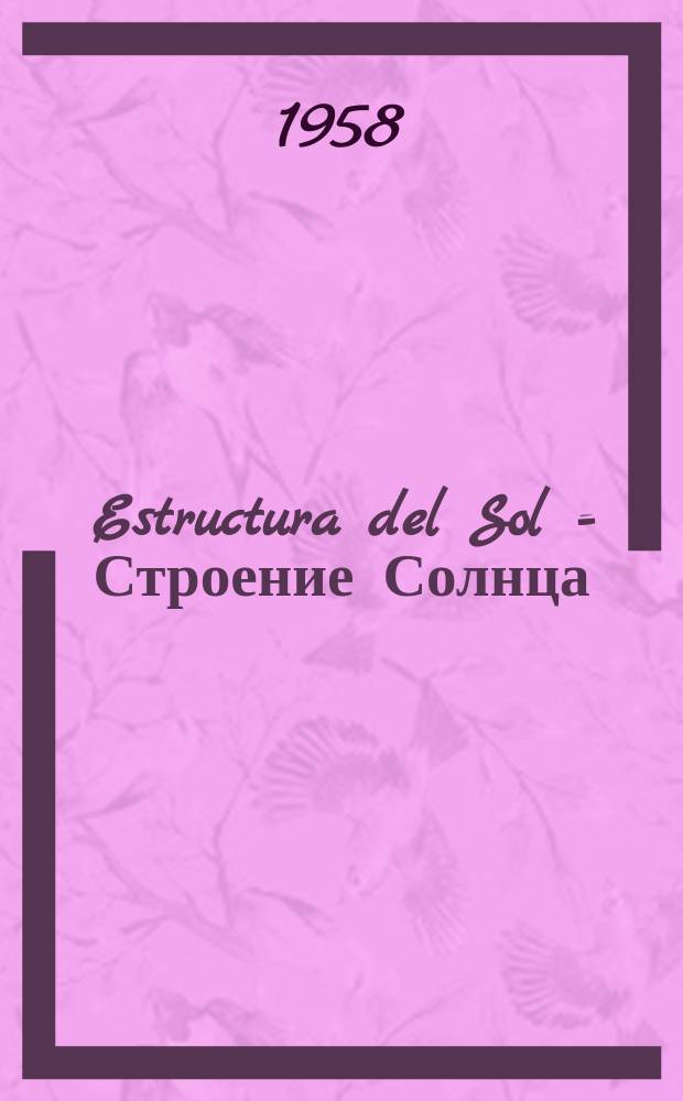 Estructura del Sol = Строение Солнца