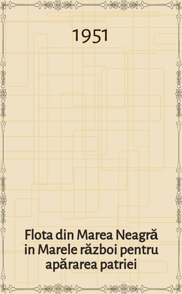 Flota din Marea Neagră in Marele război pentru apărarea patriei : (Trad. din limba rusă)