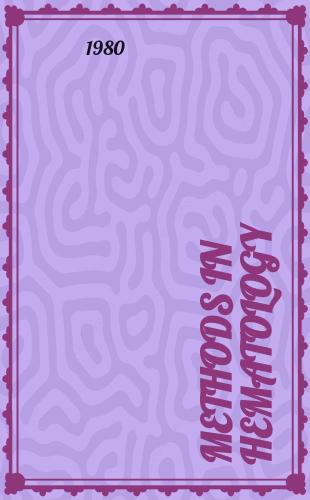 Methods in hematology