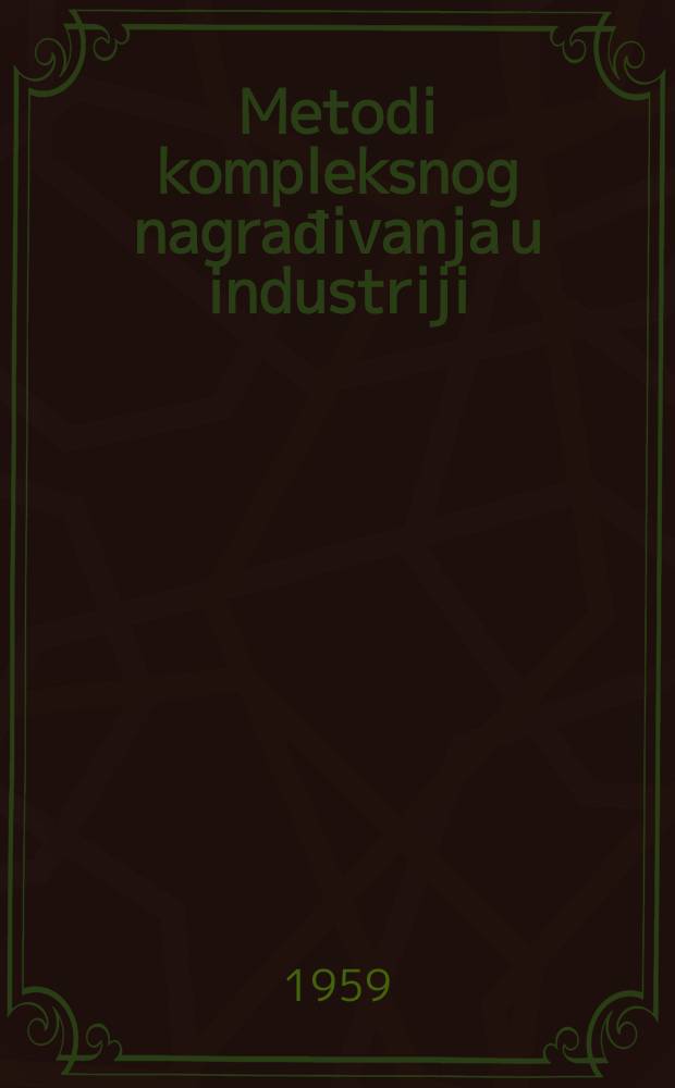Metodi kompleksnog nagrađivanja u industriji : Kompleksno nagrađivanie po učinku