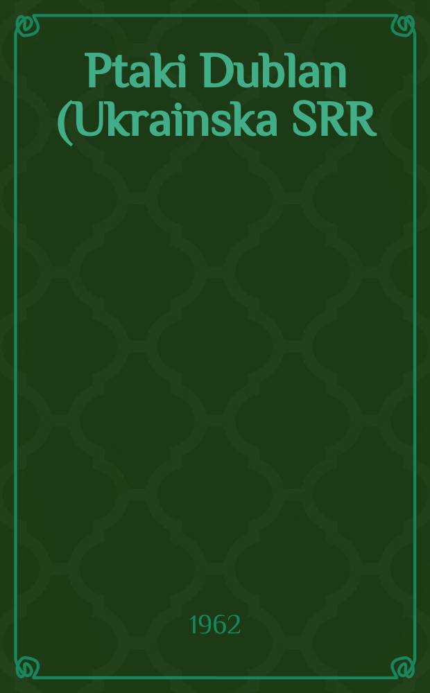 Ptaki Dublan (Ukrainska SRR)