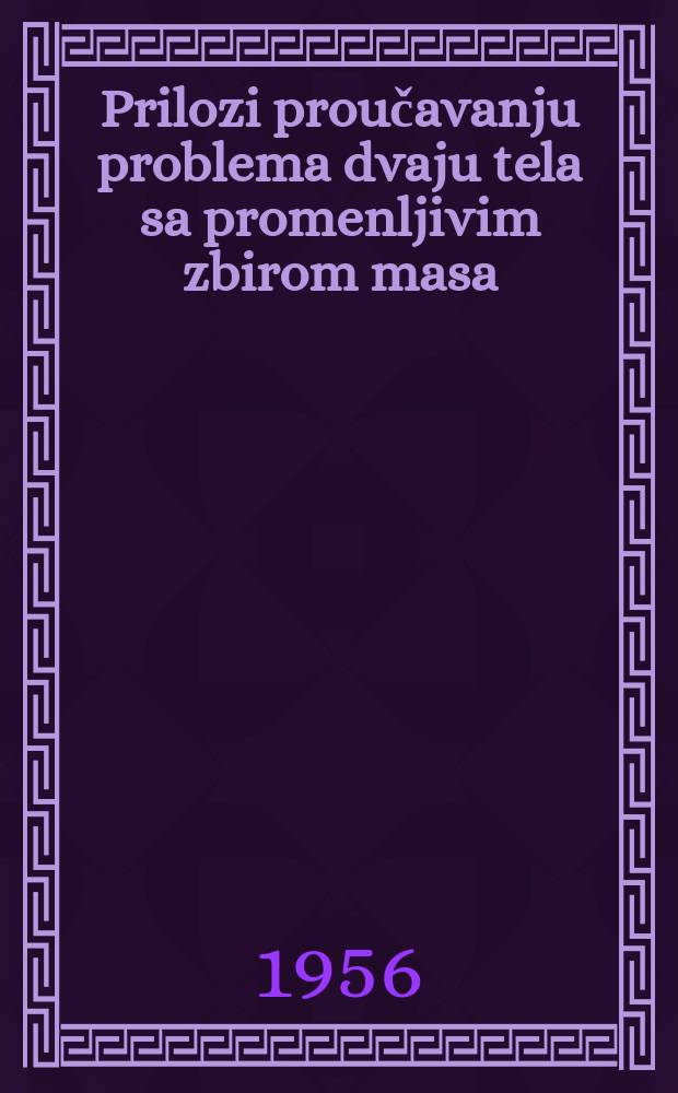 Prilozi proučavanju problema dvaju tela sa promenljivim zbirom masa