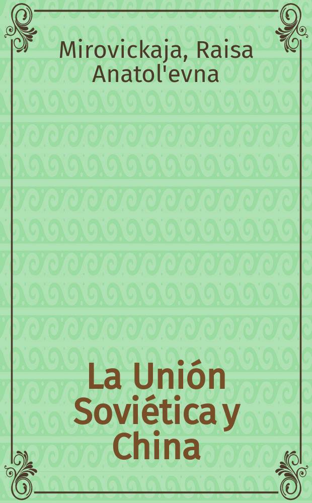 La Unión Soviética y China : Ensayo hist