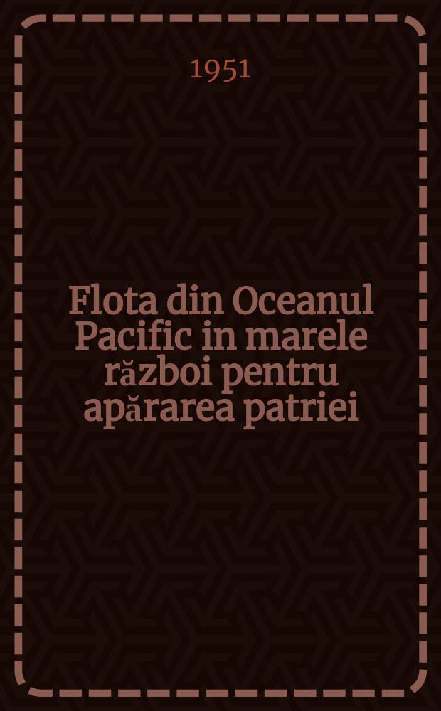 Flota din Oceanul Pacific in marele război pentru apărarea patriei
