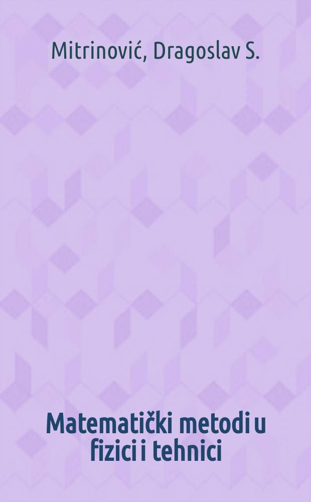 Matematički metodi u fizici i tehnici