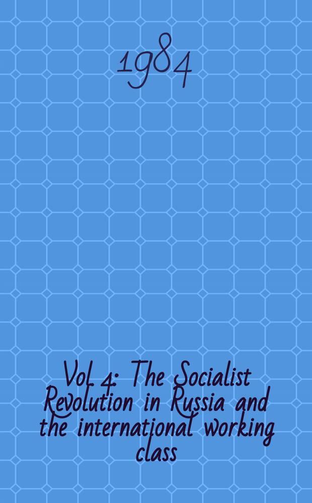 Vol. 4 : The Socialist Revolution in Russia and the international working class (1917-1923)