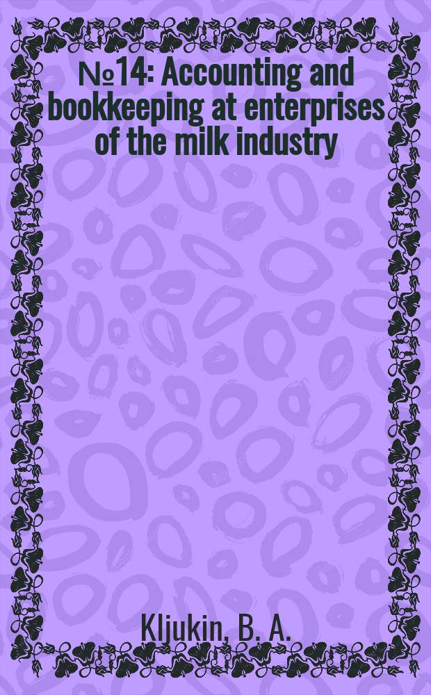 [№ 14] : Accounting and bookkeeping at enterprises of the milk industry