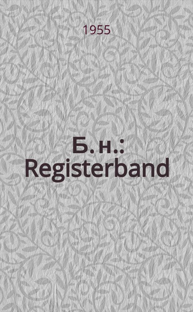 [Б. н.] : Registerband