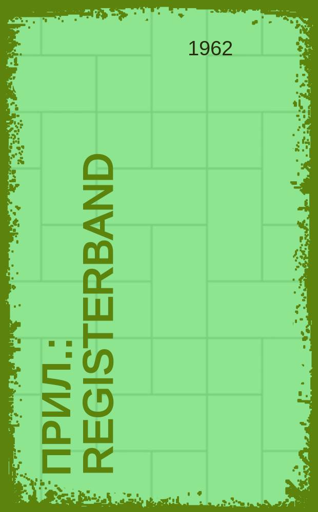 [Прил.] : Registerband