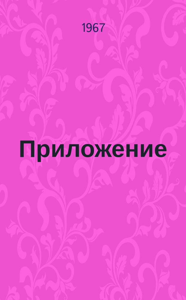 [Приложение] : Vorläufiges Sachverzeichnis für Bd. 1-7
