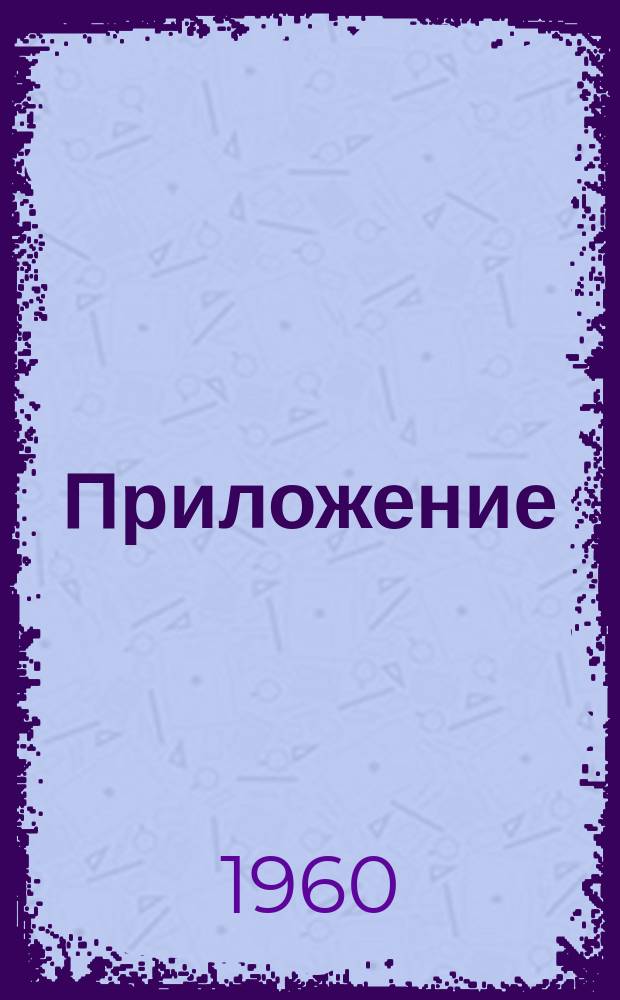 [Приложение] : Registerband für alle vier Bände