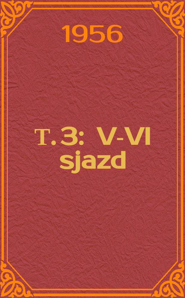 Т. 3 : V-VI sjazd (1929-1938)