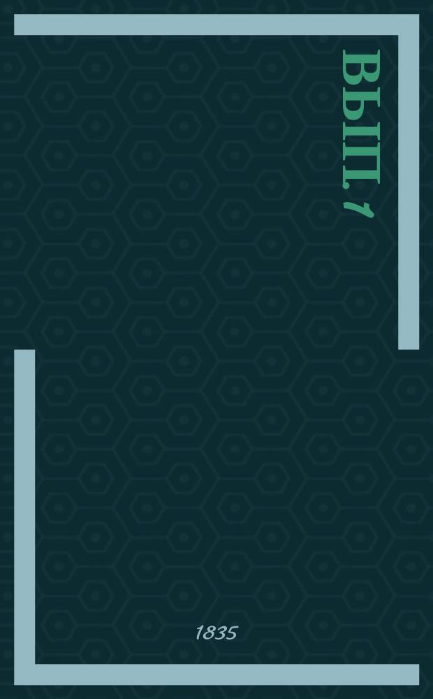 Вып. 1