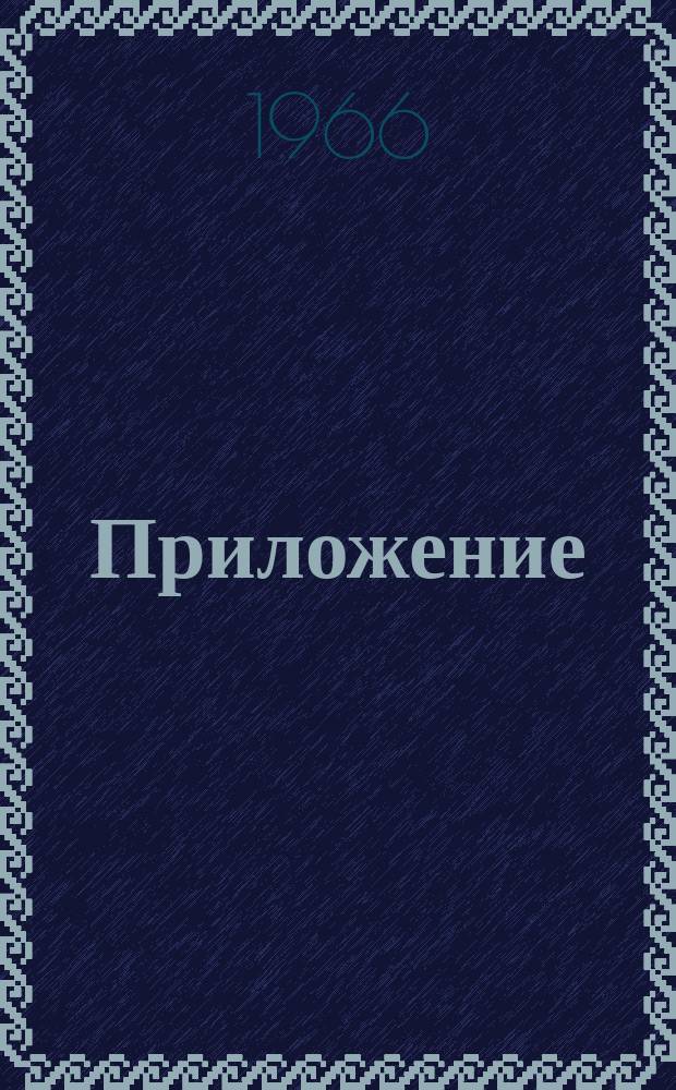 [Приложение] : A theoretical and technical introduction