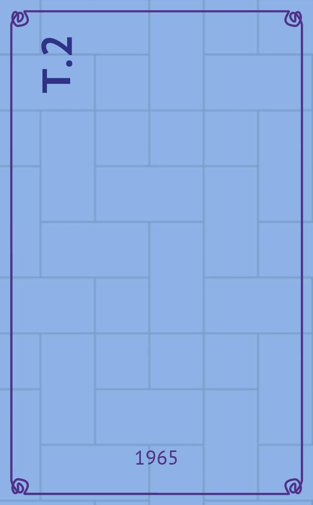 Т. 2