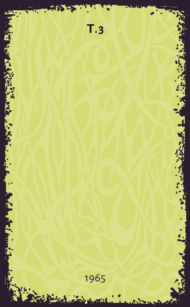 Т. 3