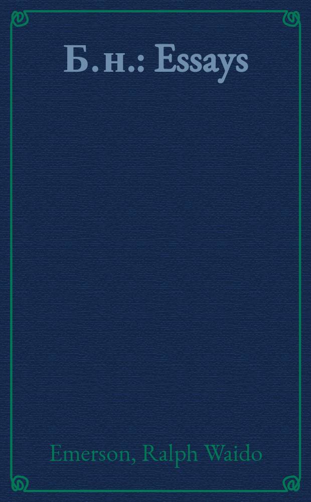 Б. н. : Essays