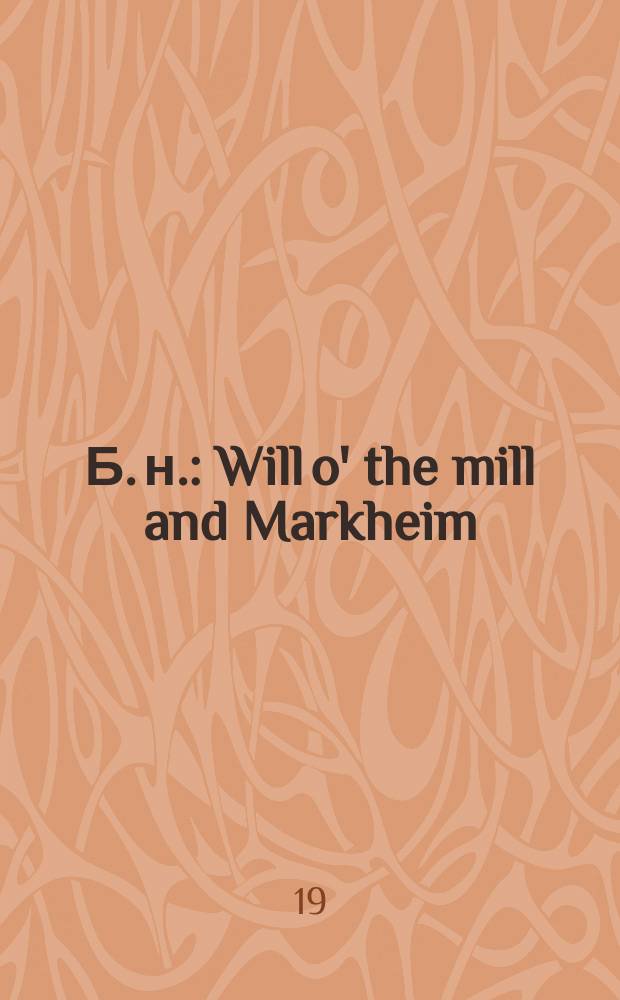 Б. н. : Will o' the mill and Markheim