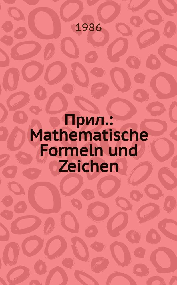 Прил. : Mathematische Formeln und Zeichen
