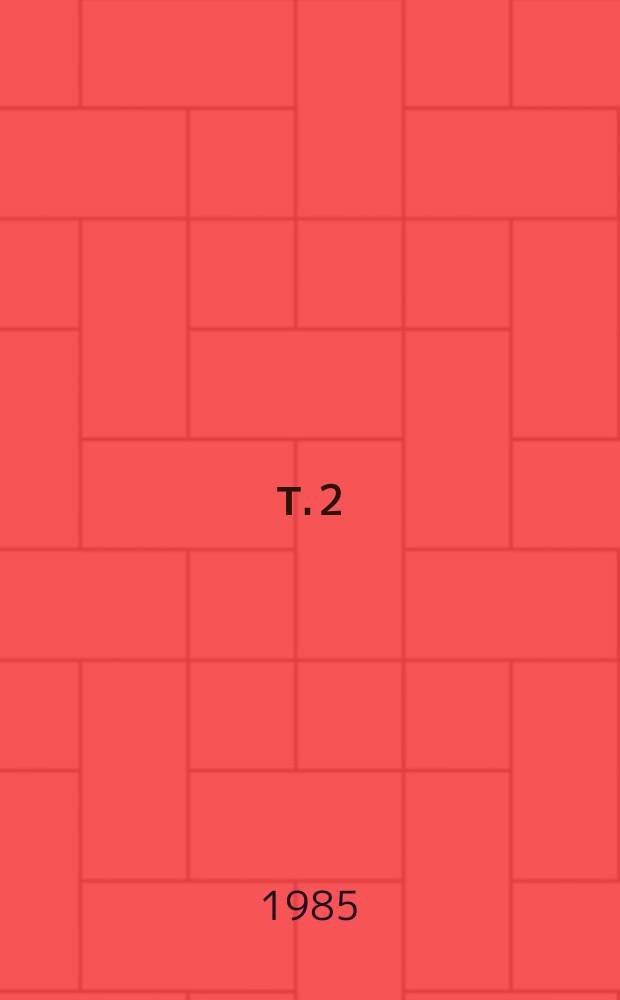 Т. 2