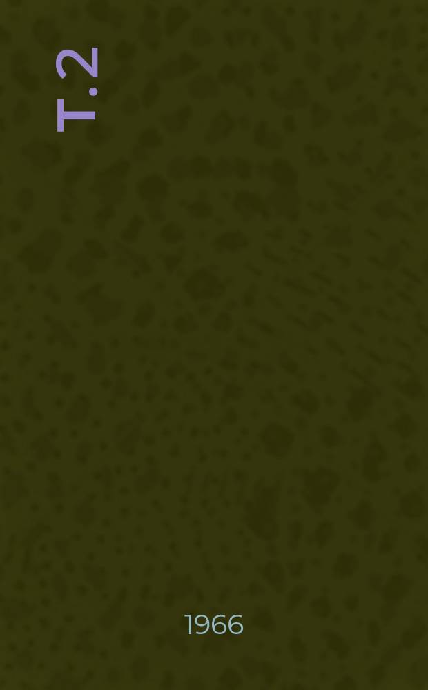 Т. 2