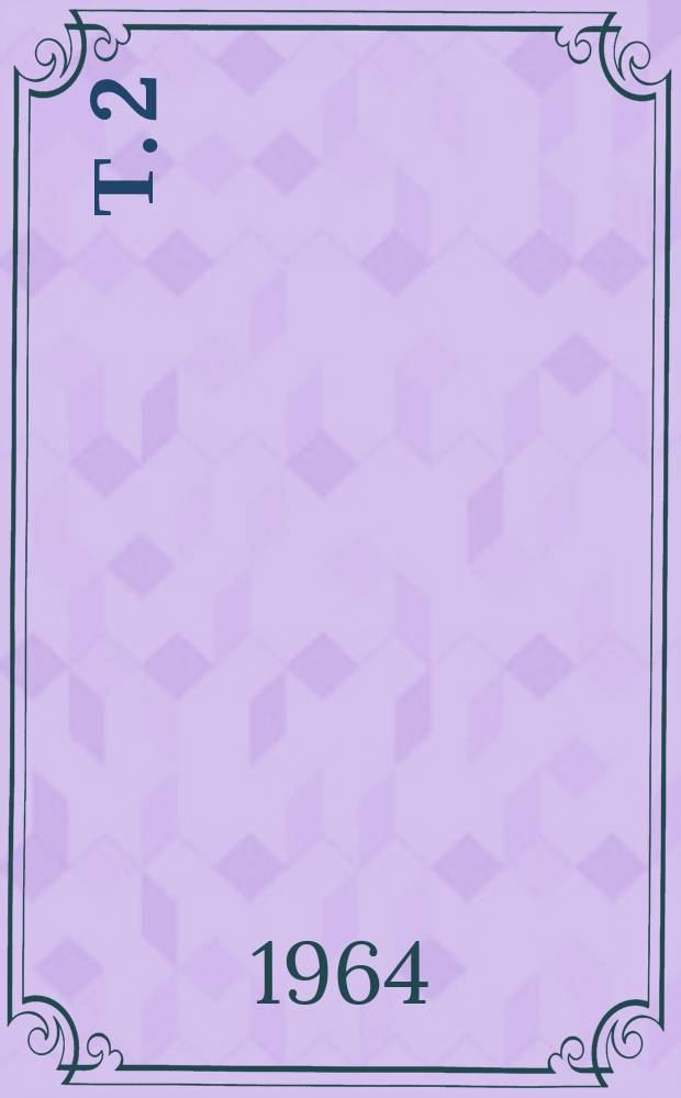 Т. 2